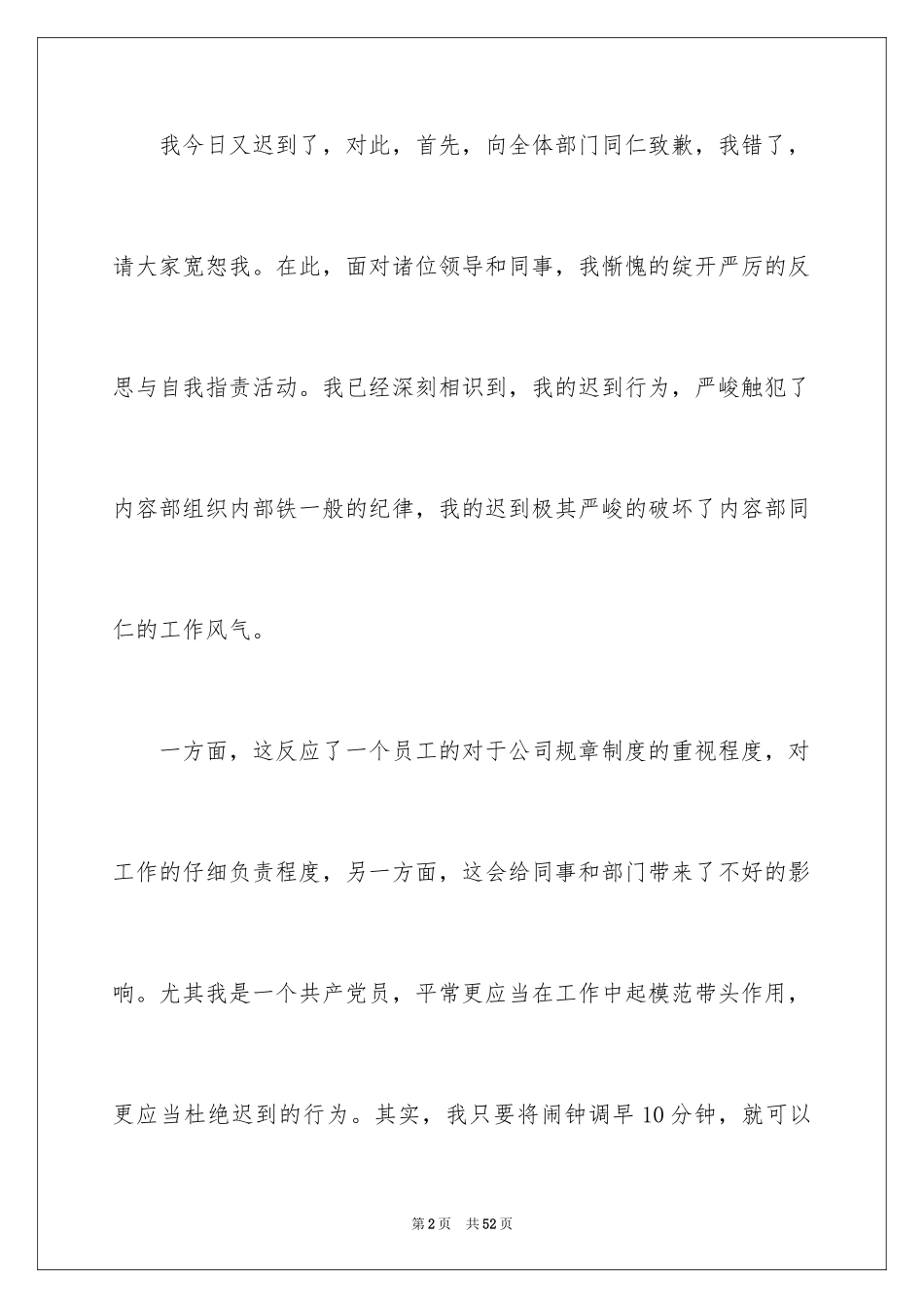 2024上班迟到检讨书_93_第2页