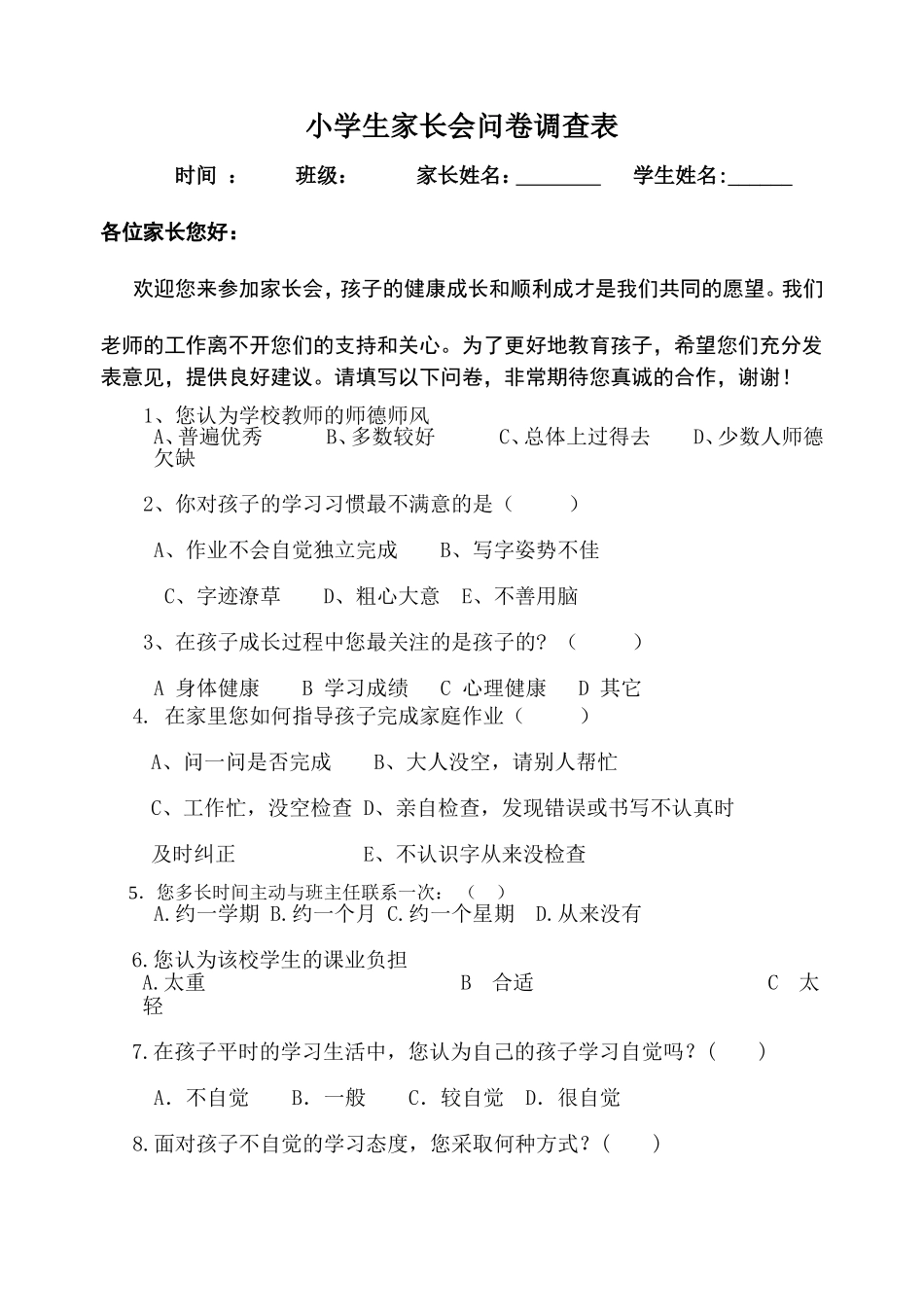小学生家长会问卷调查表_第1页