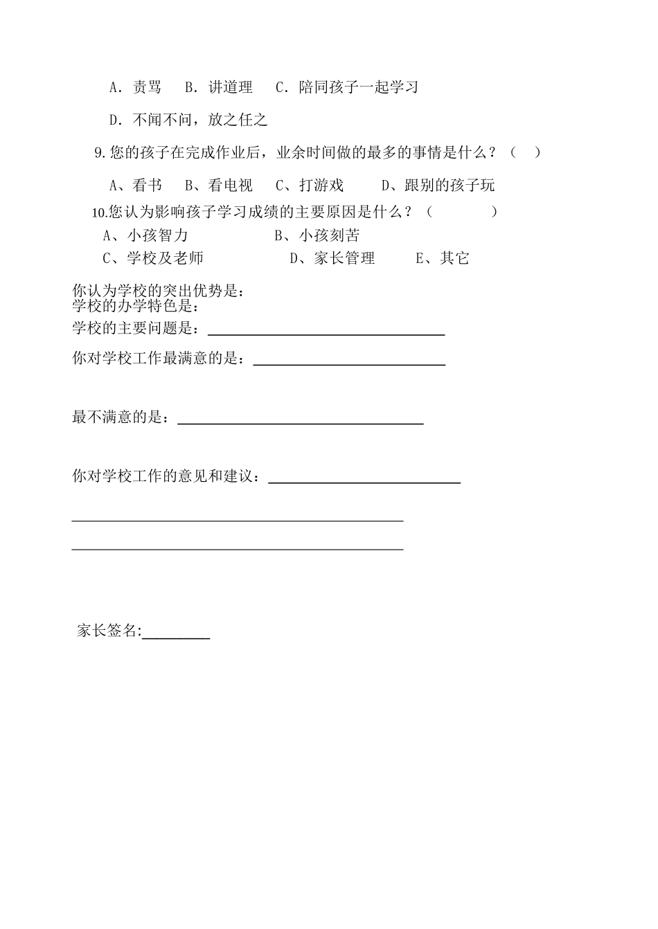 小学生家长会问卷调查表_第2页