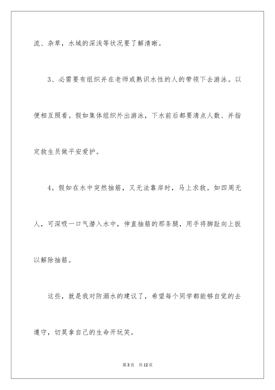 2024安全建议书_26_第3页