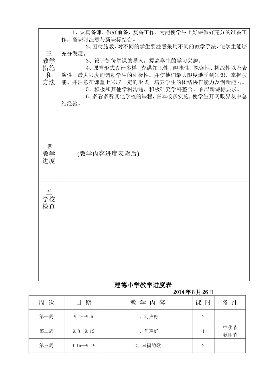 音乐教学计划20149_第3页