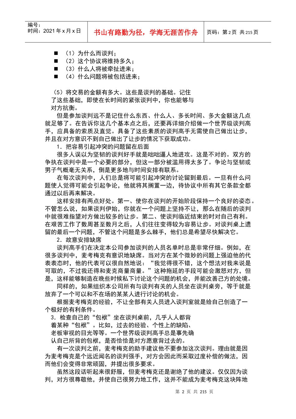 谈判技巧、销售技巧与管理技巧教程_第2页