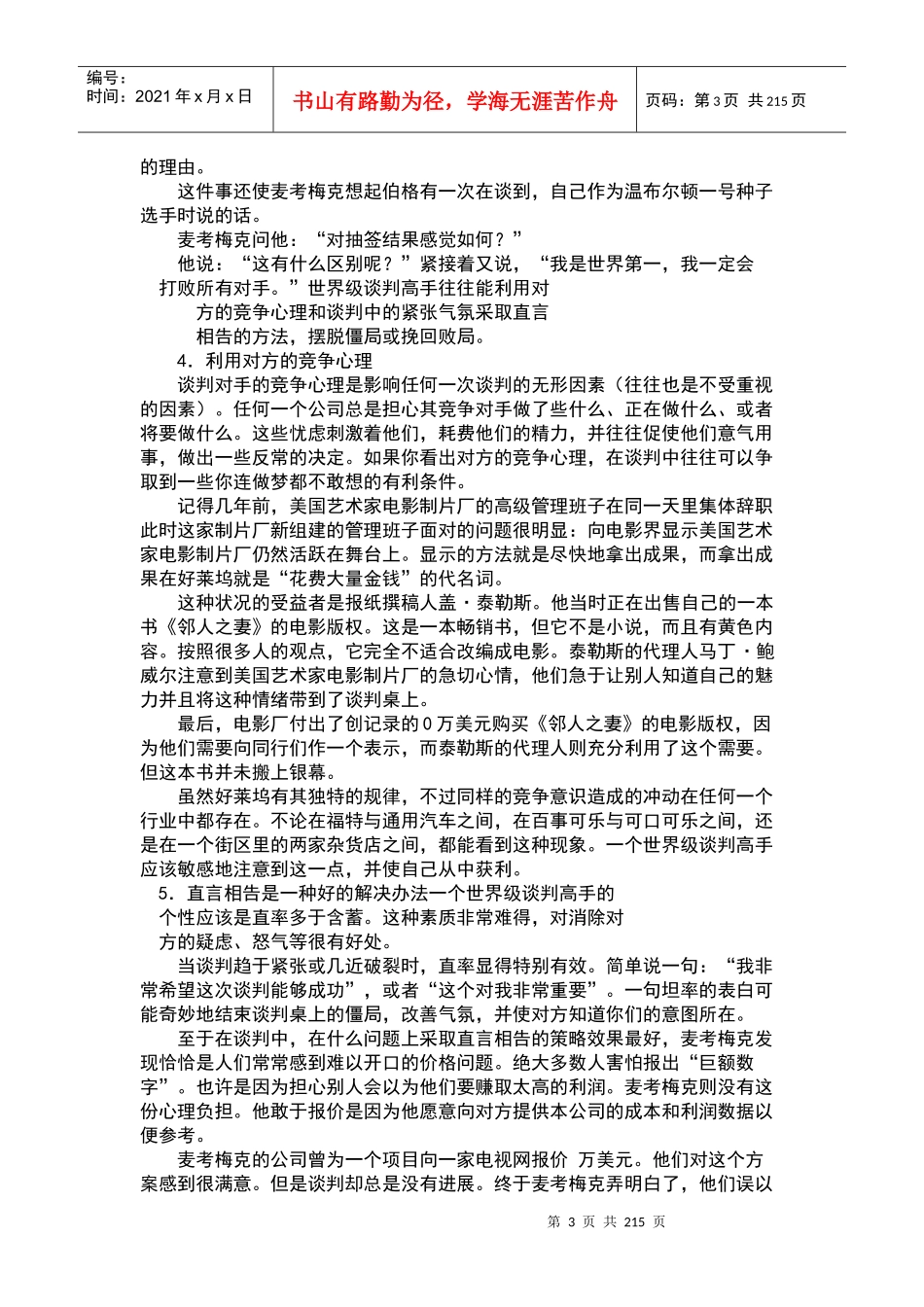 谈判技巧、销售技巧与管理技巧教程_第3页