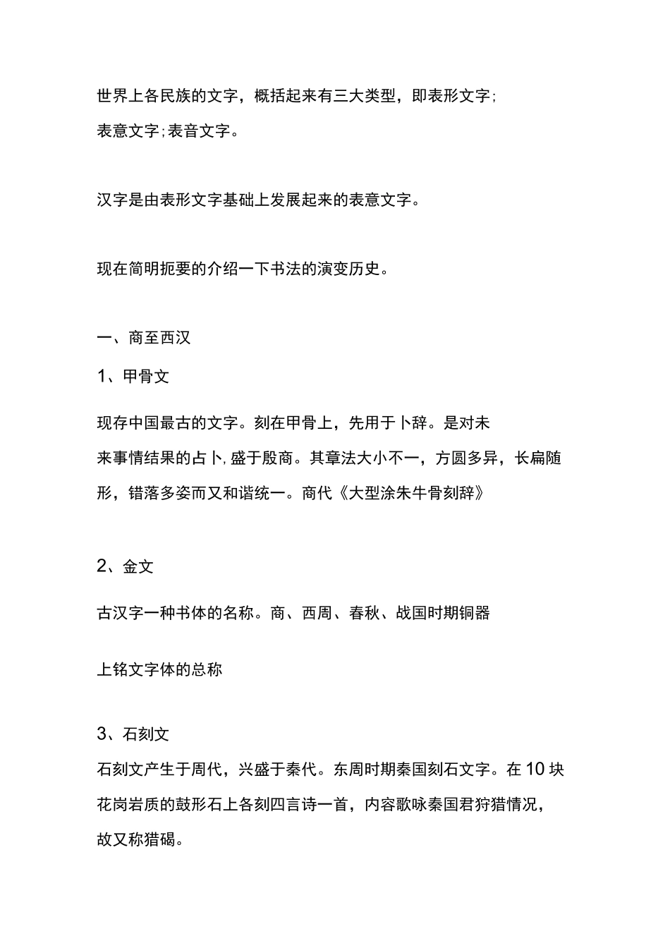 书法的演变历史_第2页