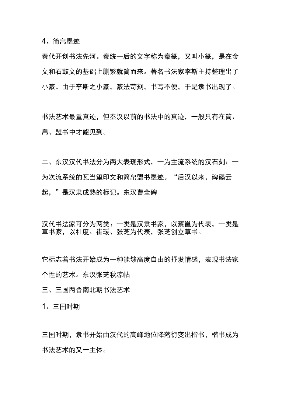 书法的演变历史_第3页