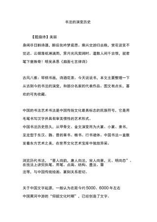 书法的演变历史