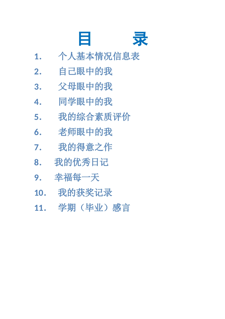 小学生的成长档案_第2页