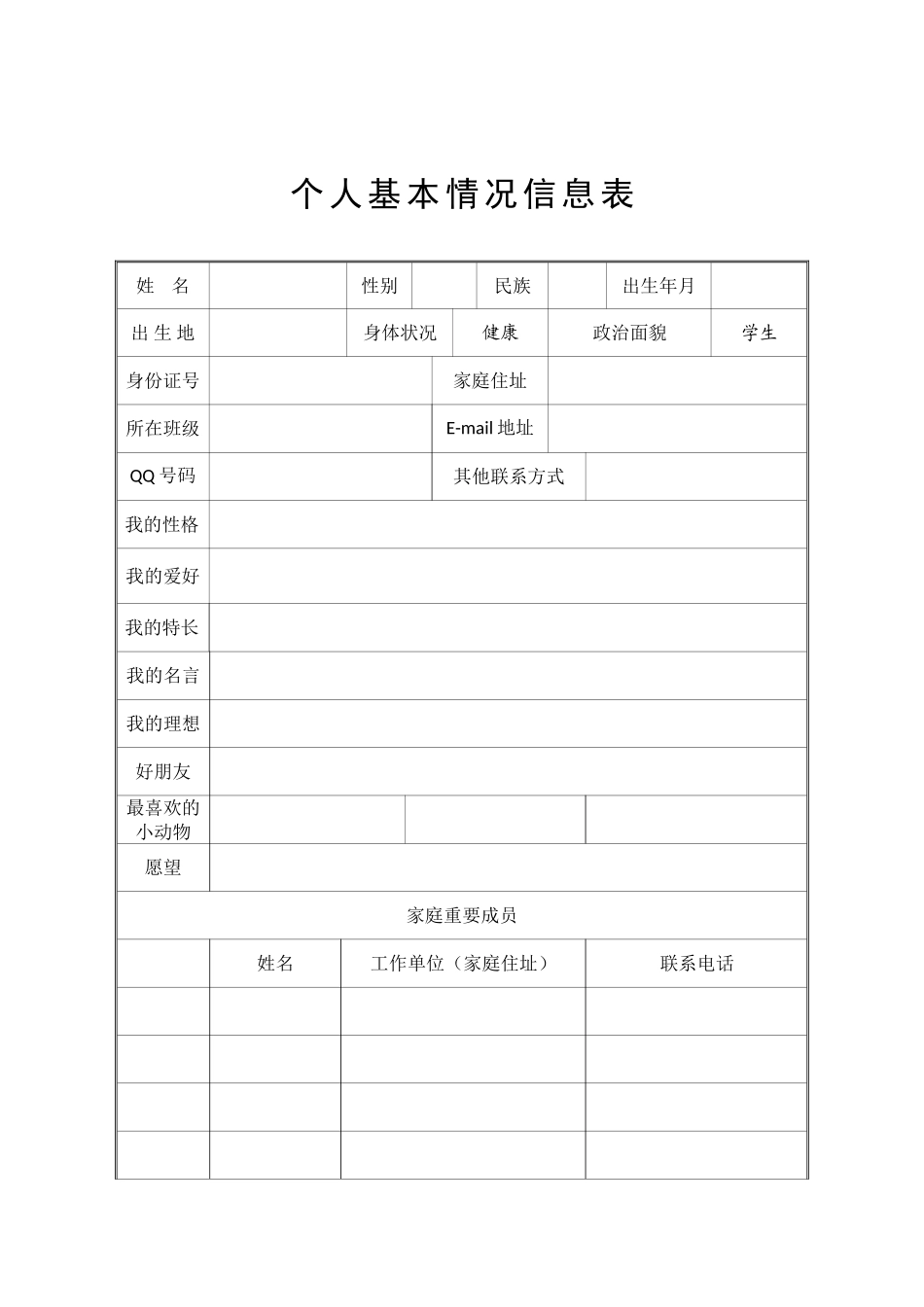 小学生的成长档案_第3页