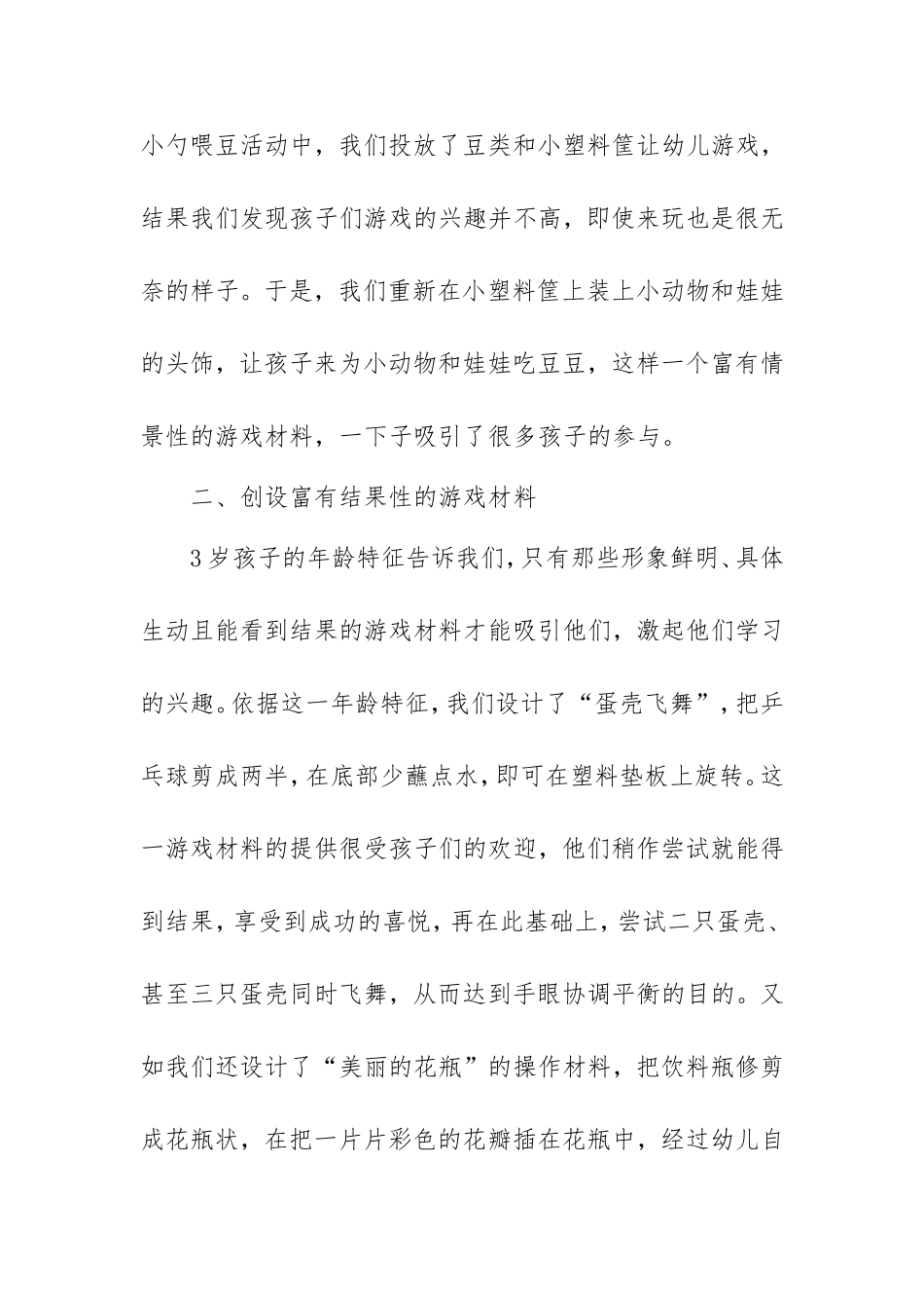 初探小班学习型区域活动的材料投放_第2页