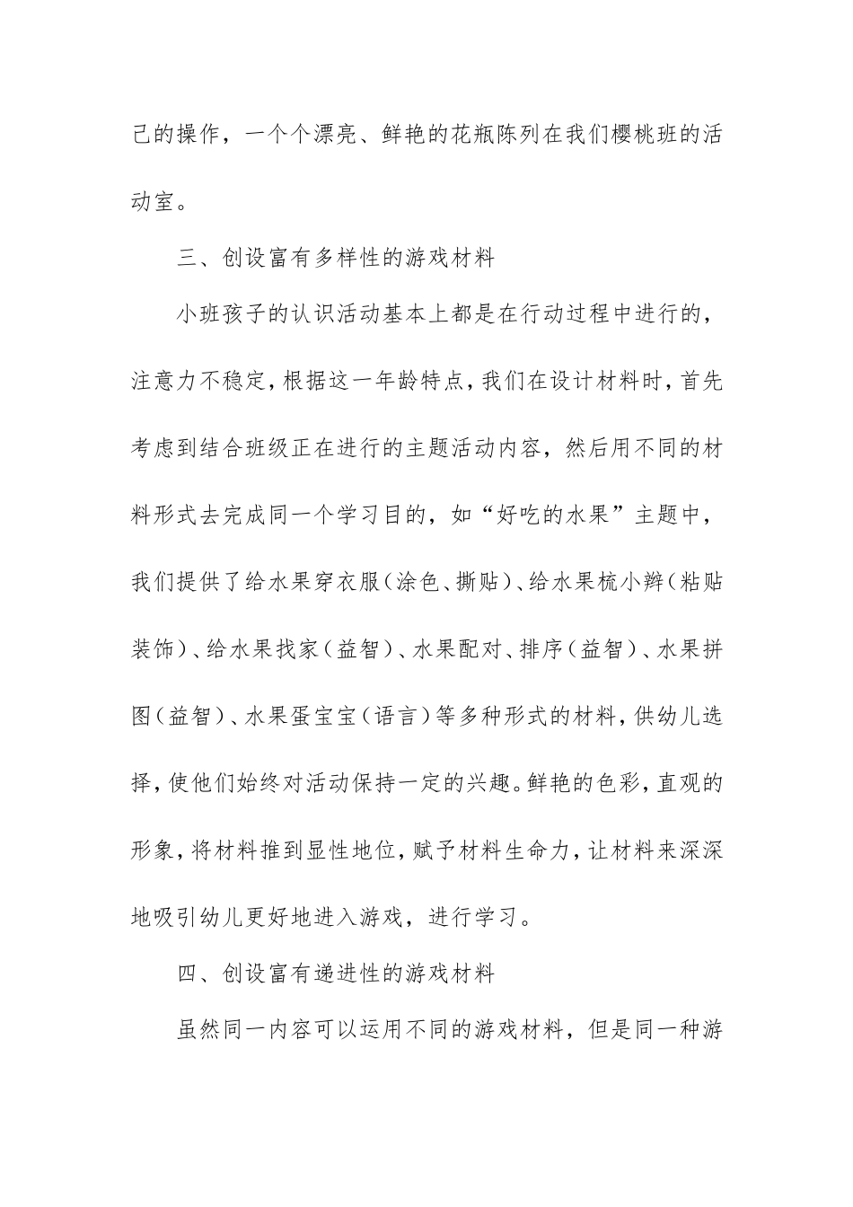 初探小班学习型区域活动的材料投放_第3页