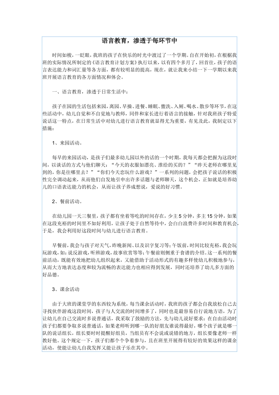 语言教育,渗透于每一个环节中_第1页