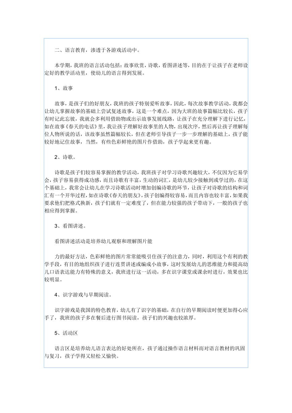 语言教育,渗透于每一个环节中_第2页