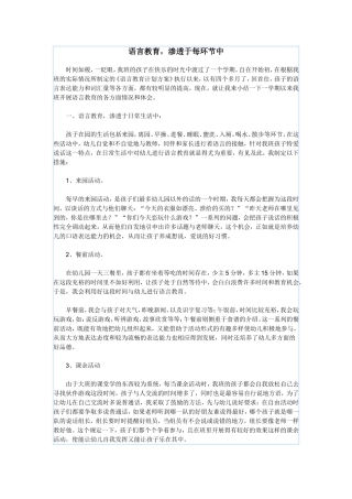 语言教育,渗透于每一个环节中