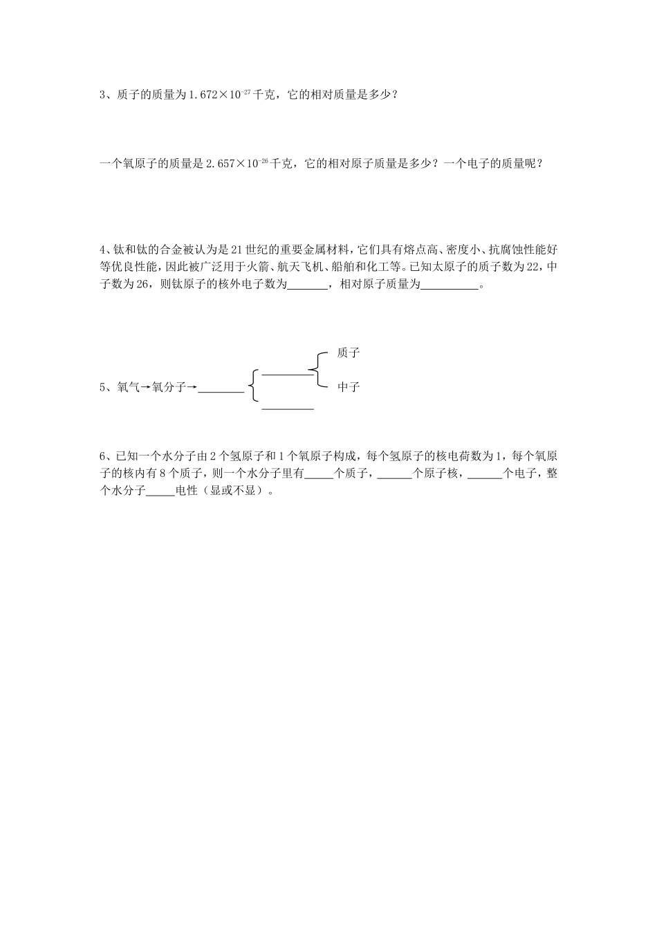 周课题二原子的结构_第2页