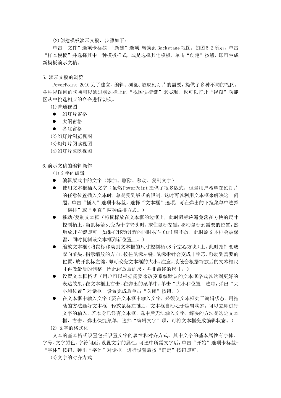 PPT的基本知识、操作_第3页