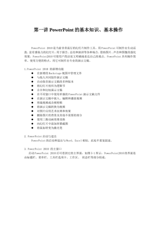 PPT的基本知识、操作