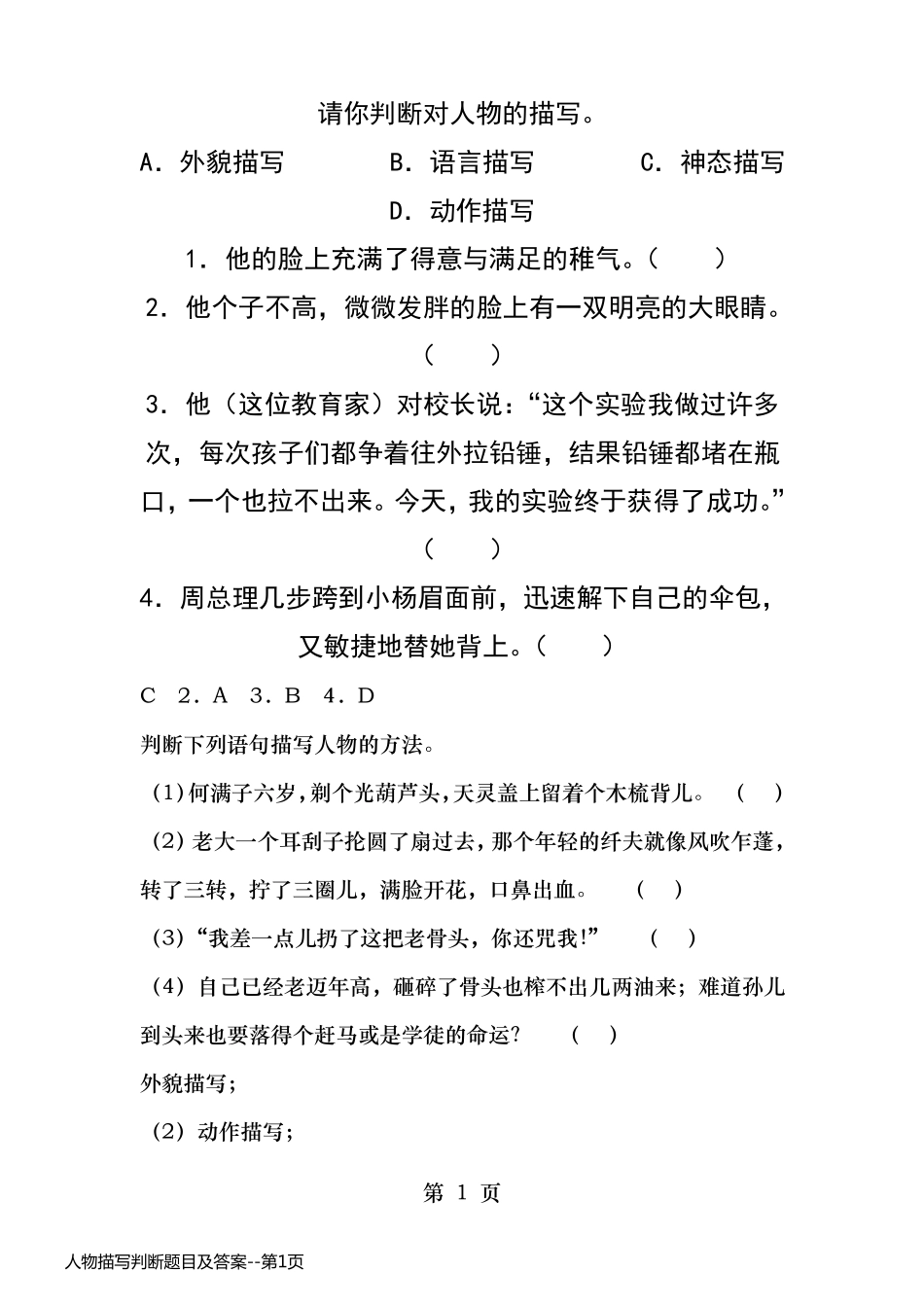 人物描写判断题目及答案_第1页