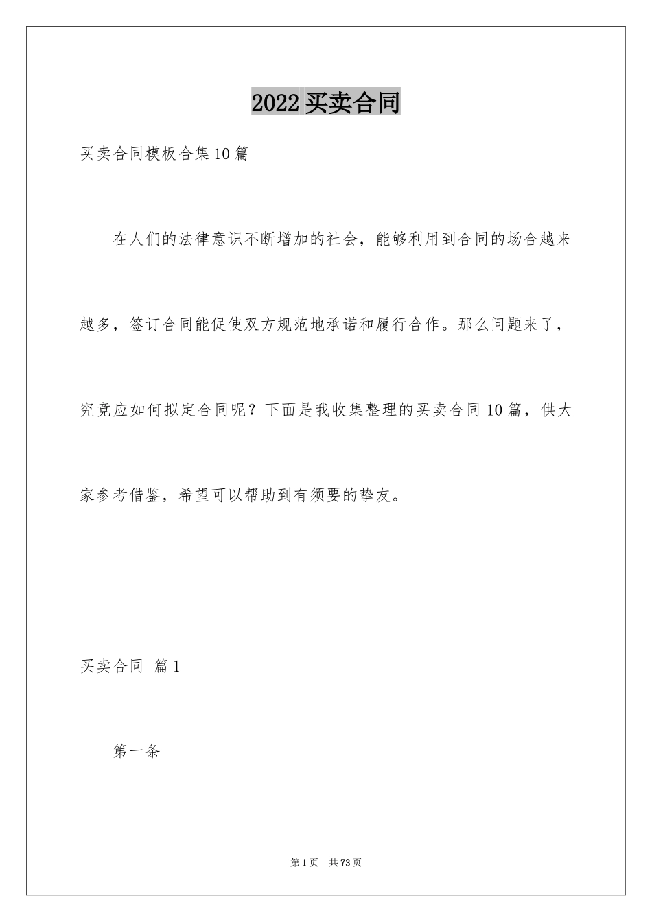 2024买卖合同_2845_第1页