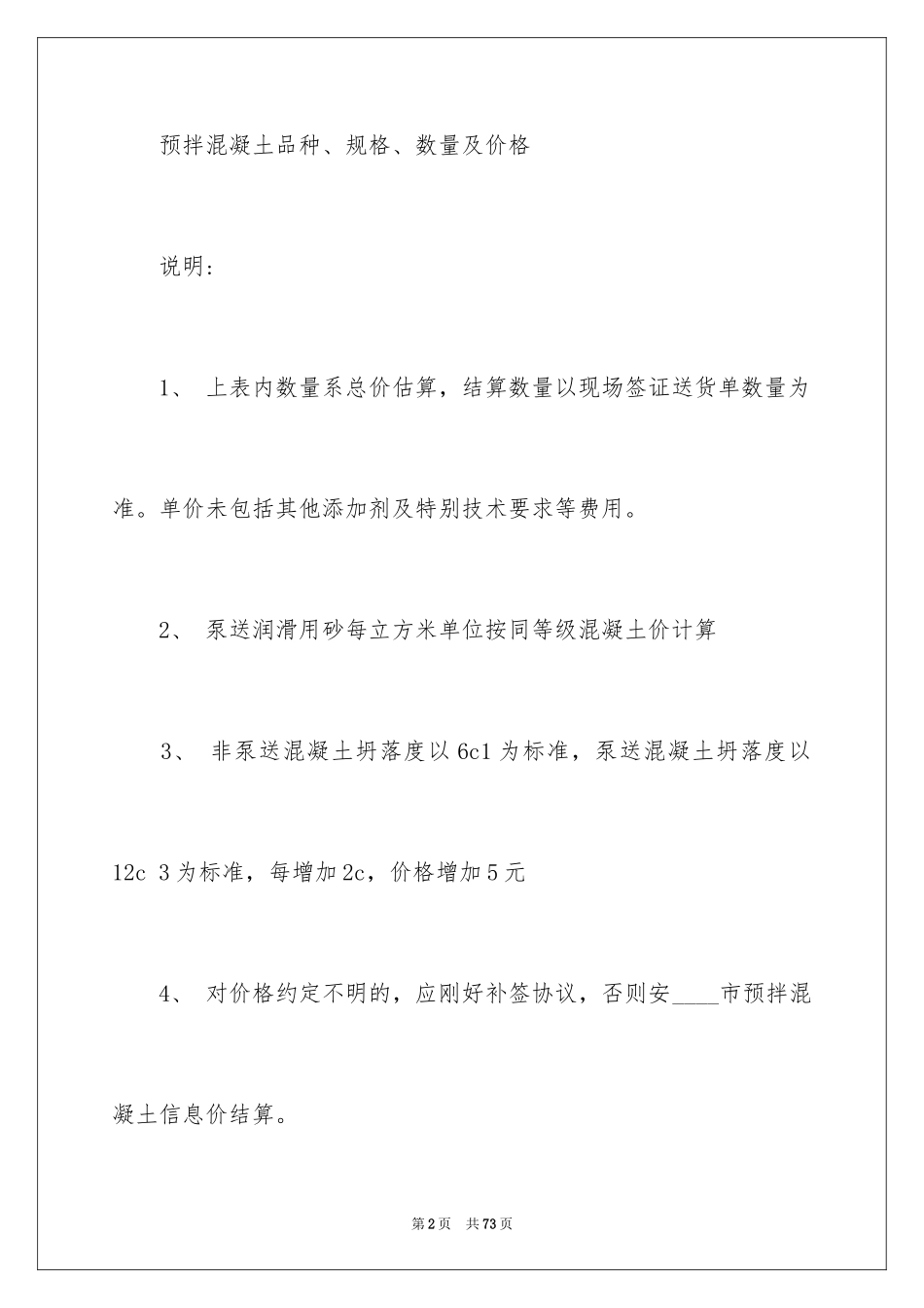 2024买卖合同_2845_第2页