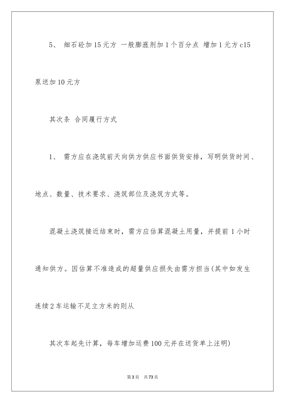 2024买卖合同_2845_第3页