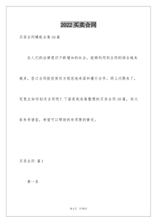 2024买卖合同_2845