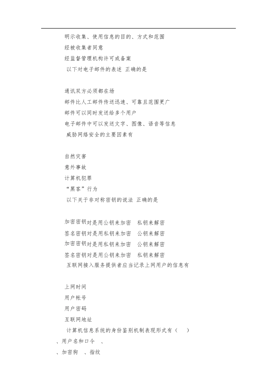 网络安全知识竞赛题库--非单选 _第2页