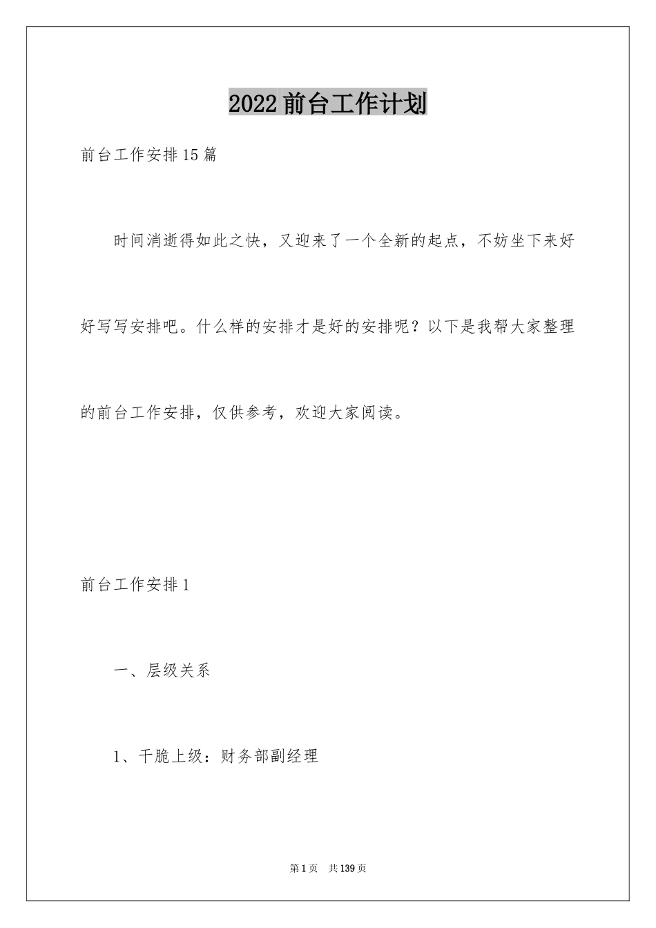 2024前台工作计划_22_第1页