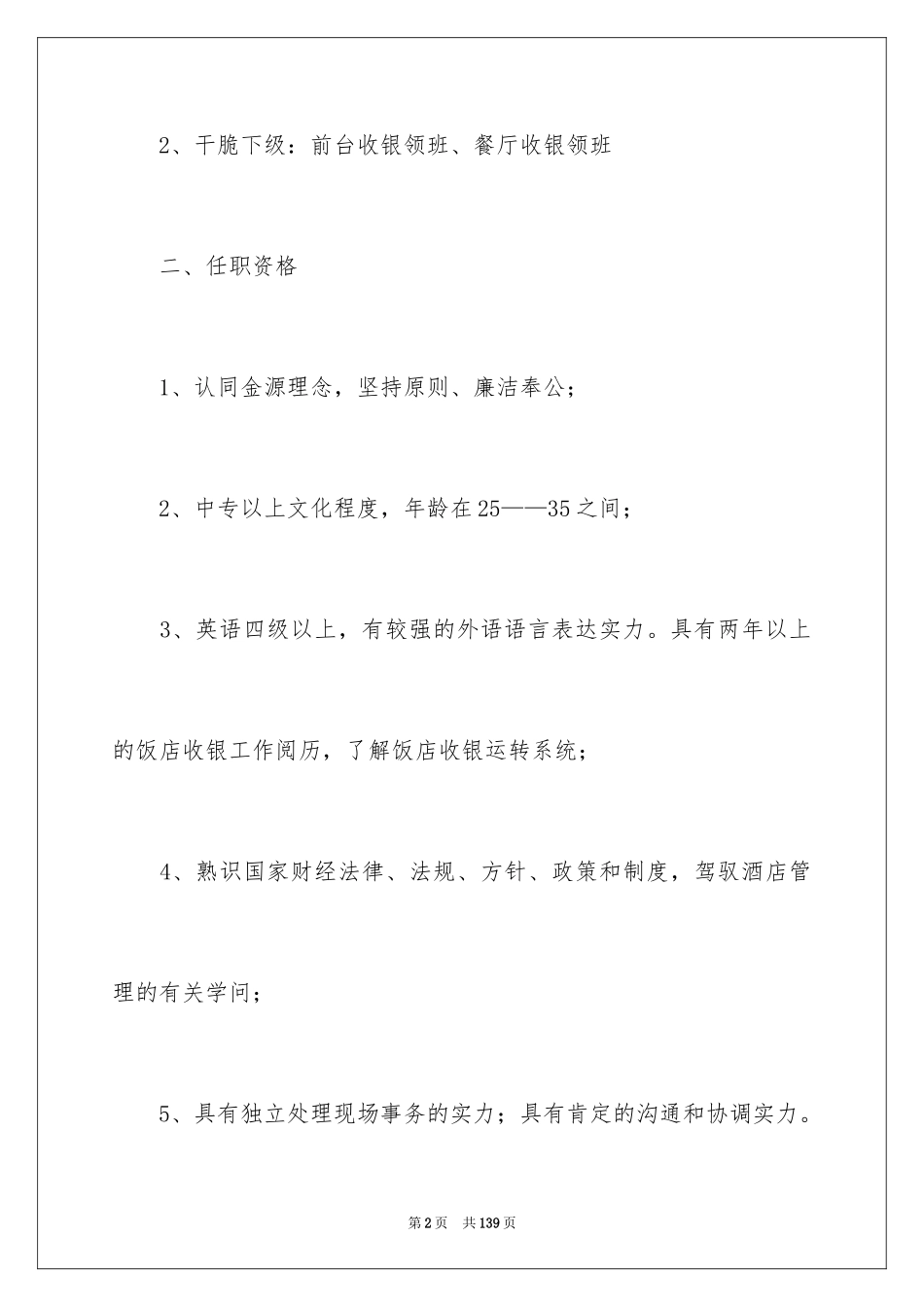 2024前台工作计划_22_第2页