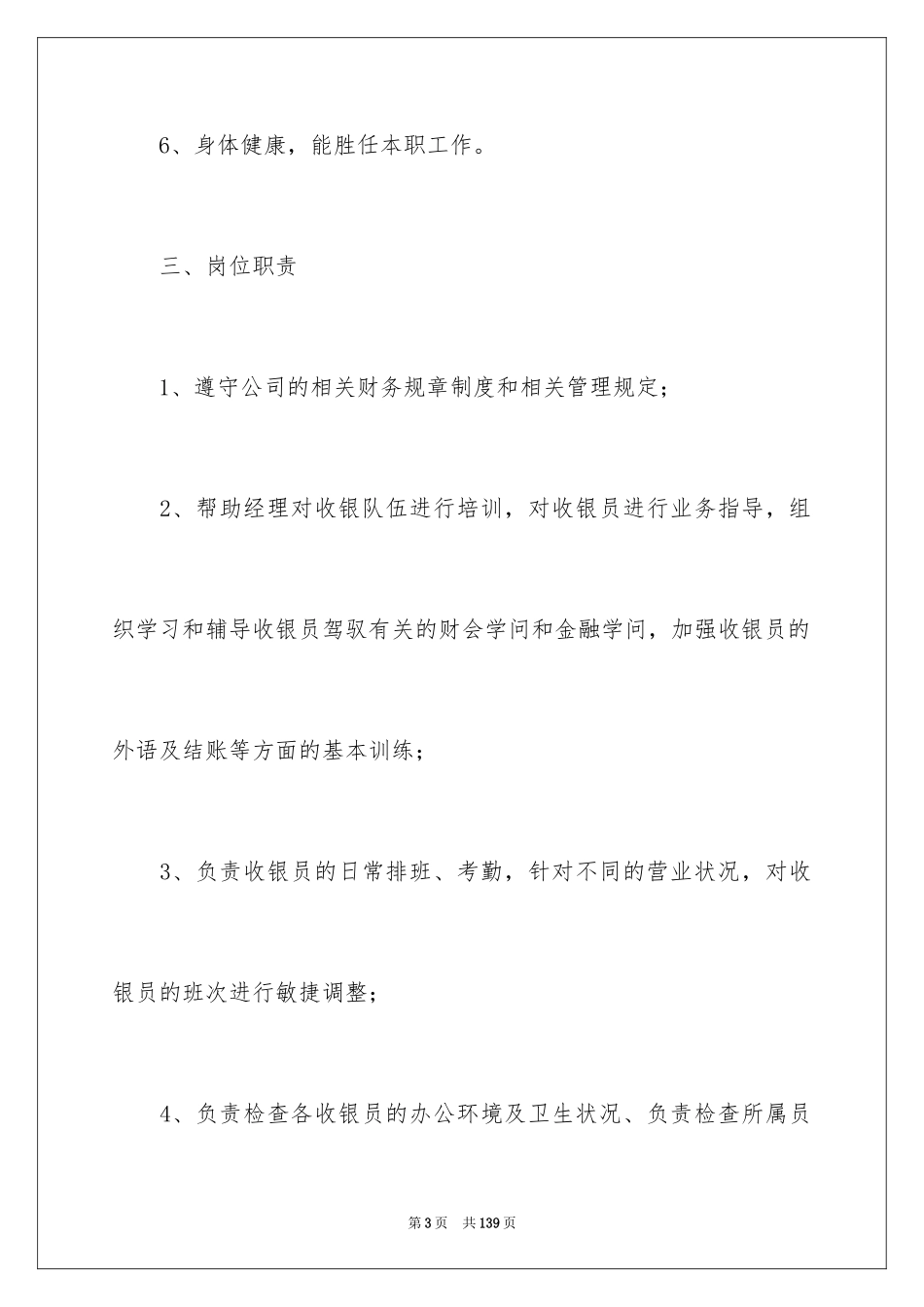 2024前台工作计划_22_第3页