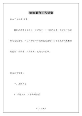 2024前台工作计划_22