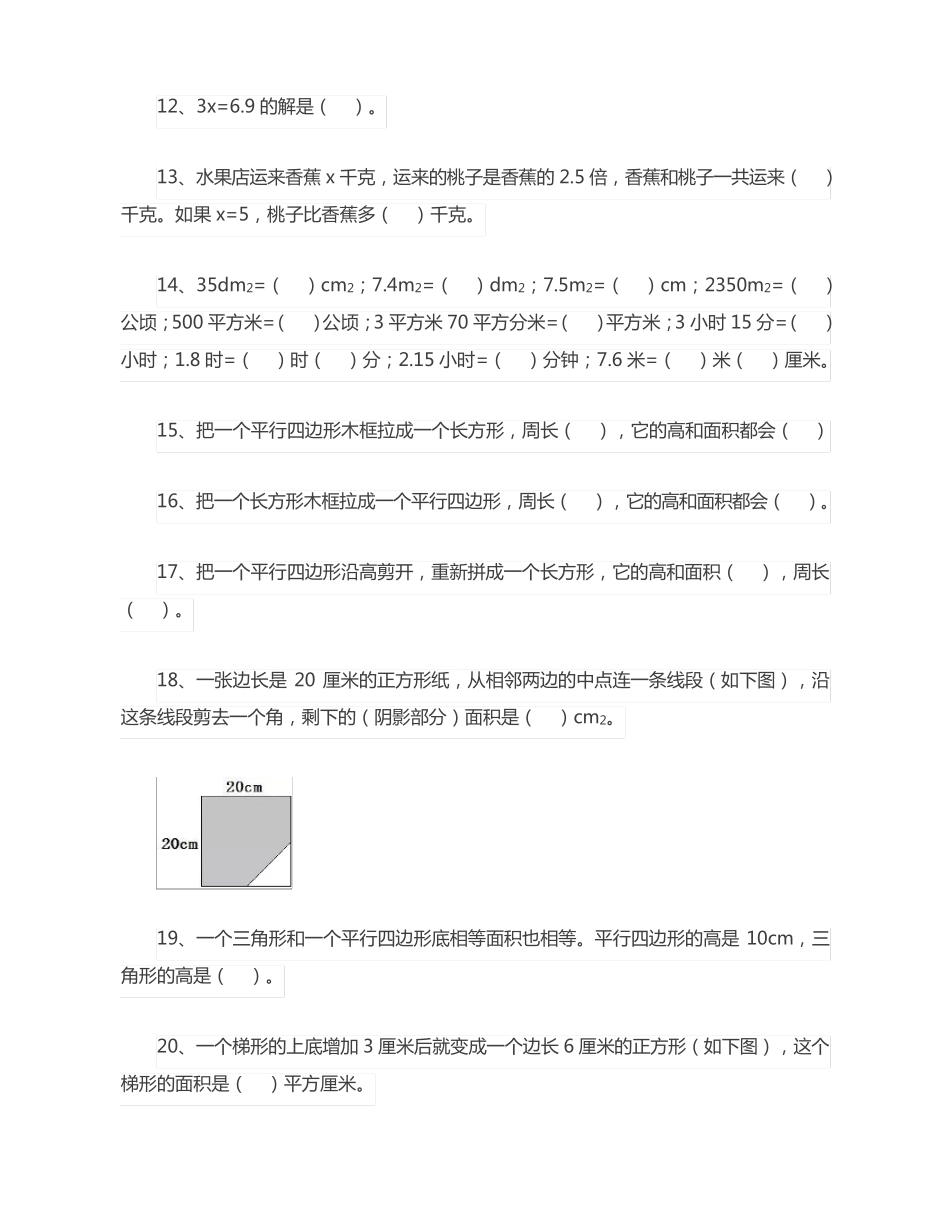 五年级上册数学易错题集锦(附答案及解析) _第2页