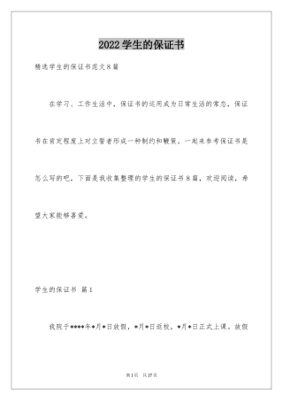 2024学生的保证书_50