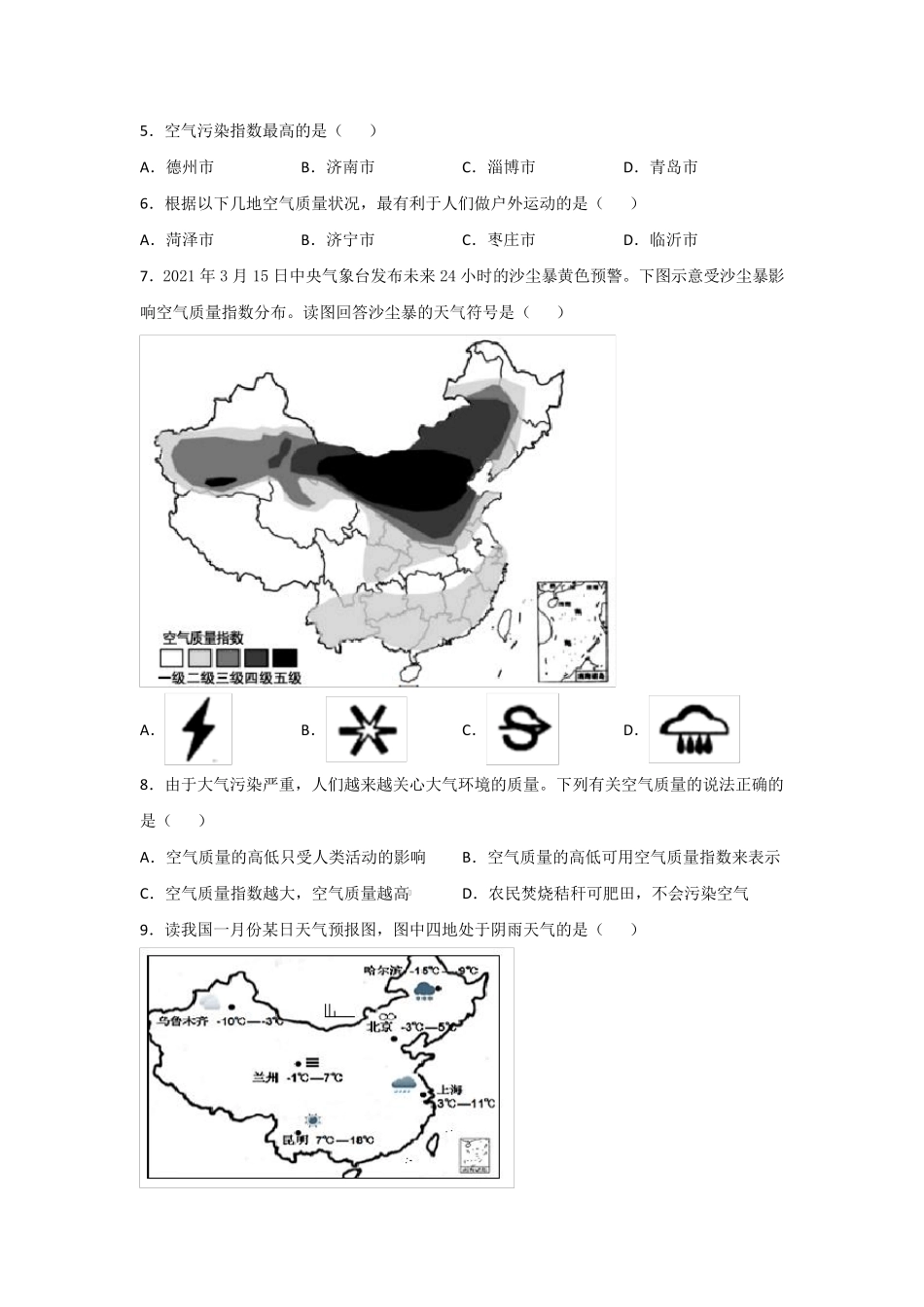 人教版七年级地理上册第三章《天气与气候》单元练习题(含答案)_第2页