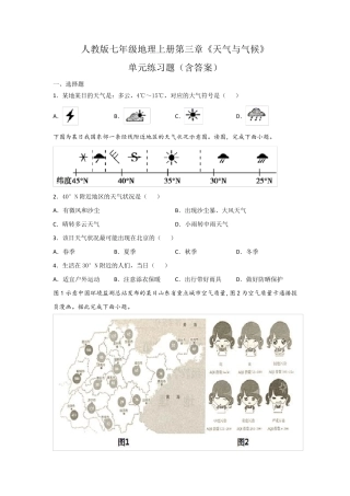 人教版七年级地理上册第三章《天气与气候》单元练习题(含答案)