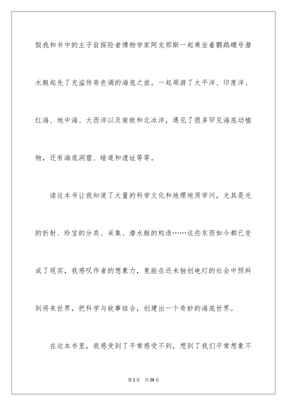 2024《海底两万里》读后感_113_第2页