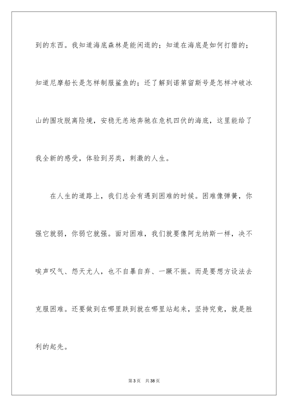 2024《海底两万里》读后感_113_第3页