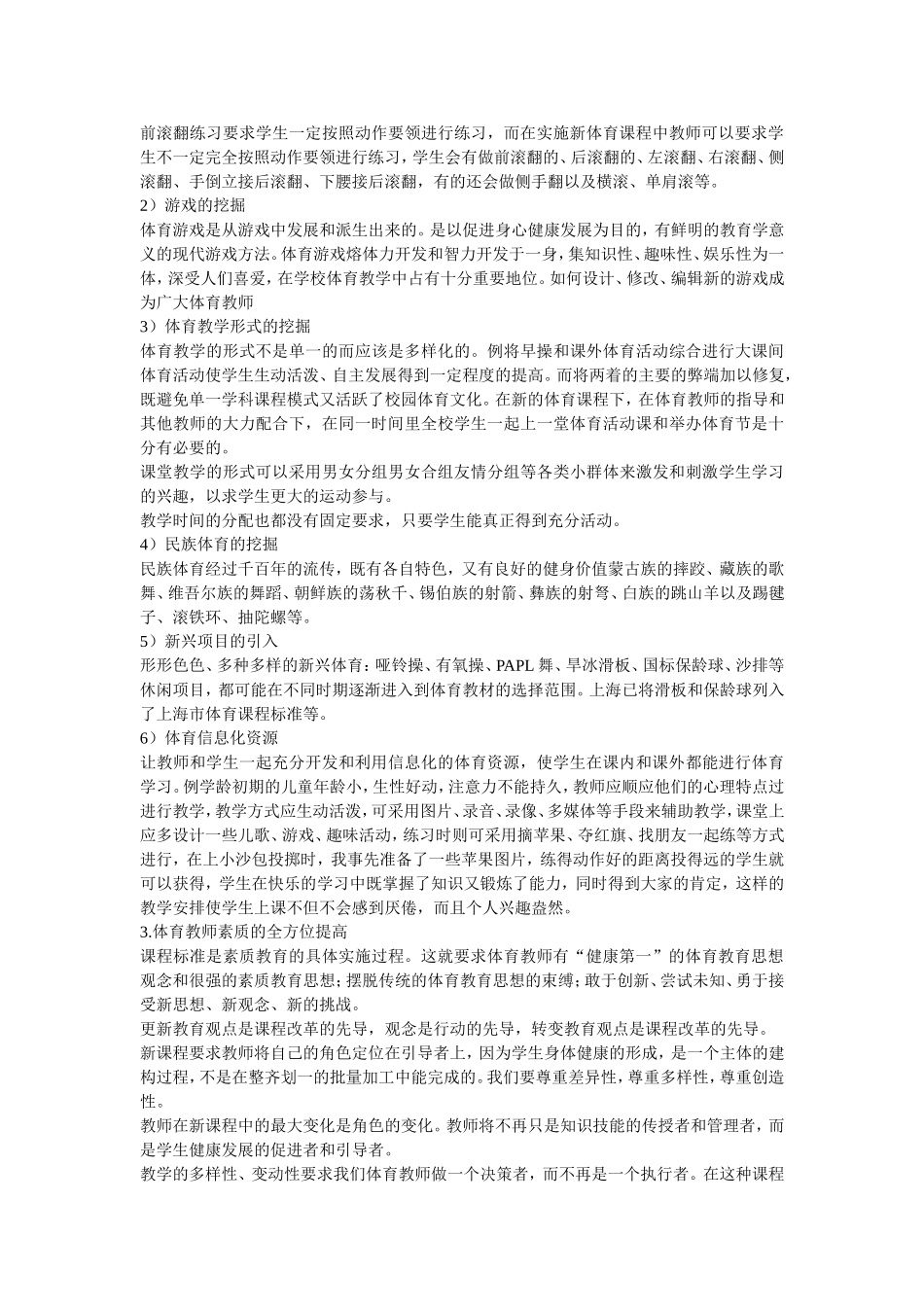 如何开发体育课教学资源_第2页