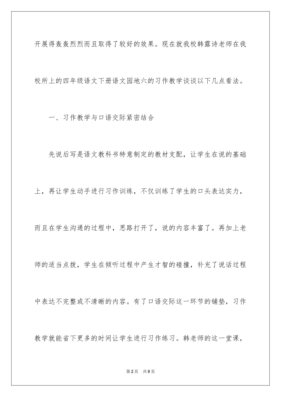 2024四年级语文《习作六》听课报告_第2页