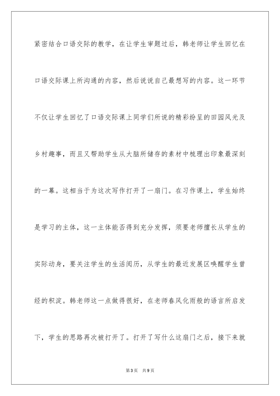 2024四年级语文《习作六》听课报告_第3页