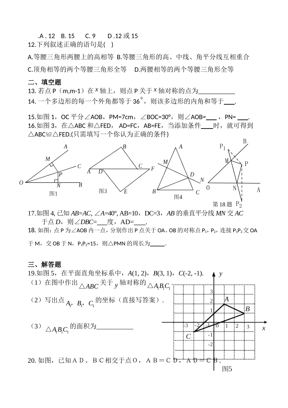 八年级上学期期中复习数学试题（1）_第2页
