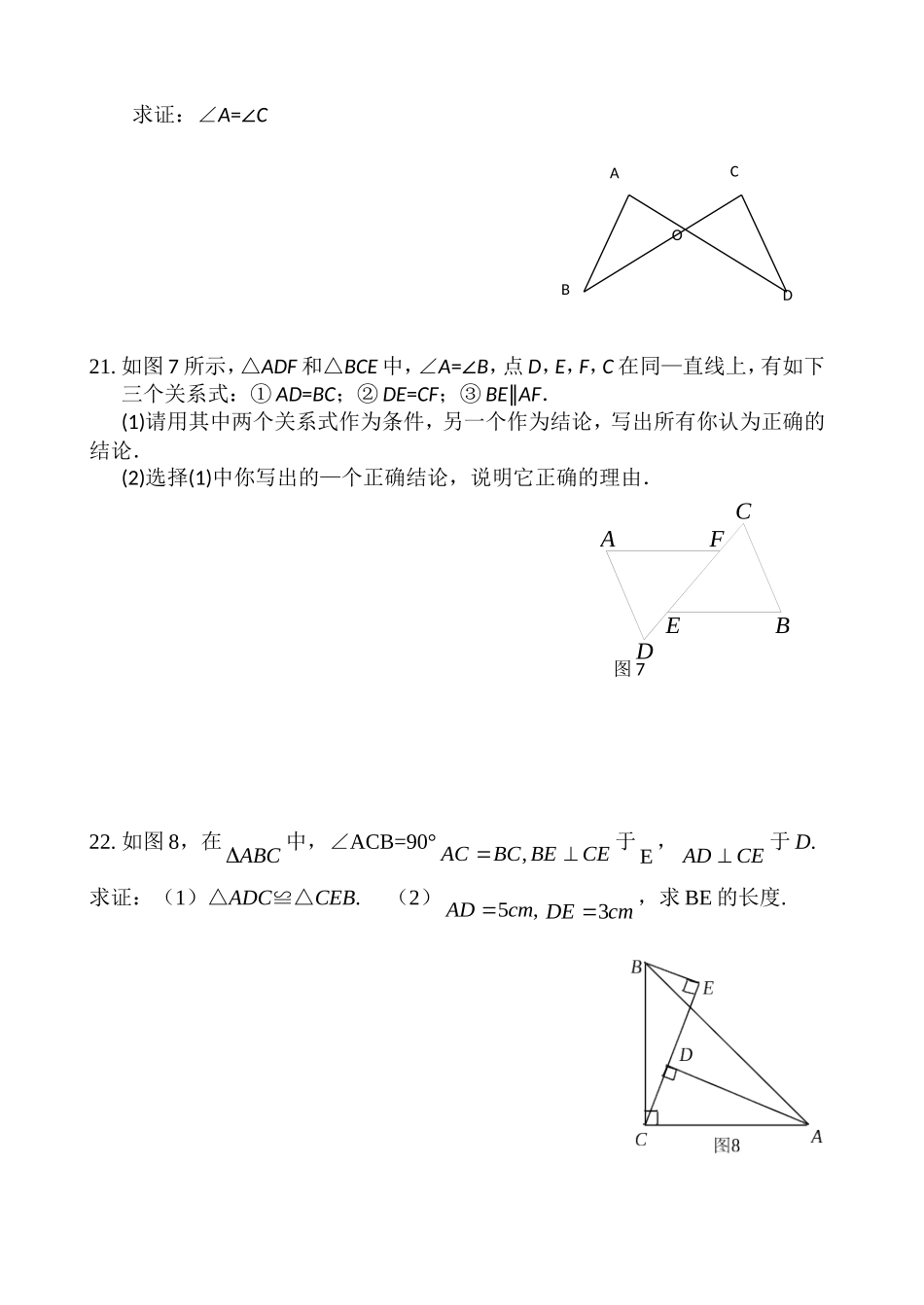 八年级上学期期中复习数学试题（1）_第3页