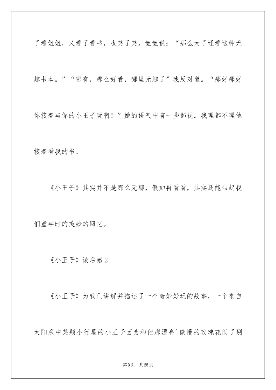 2024《小王子》读后感_7_第3页