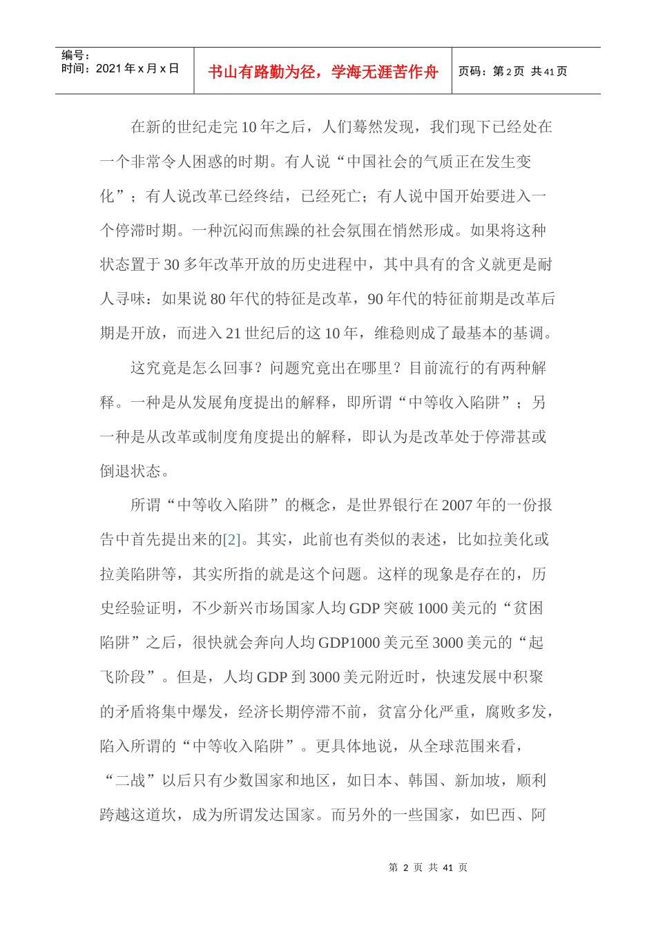 中等收入陷阱还是转型陷阱_第2页