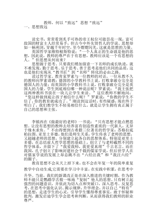 教师何以“致远”