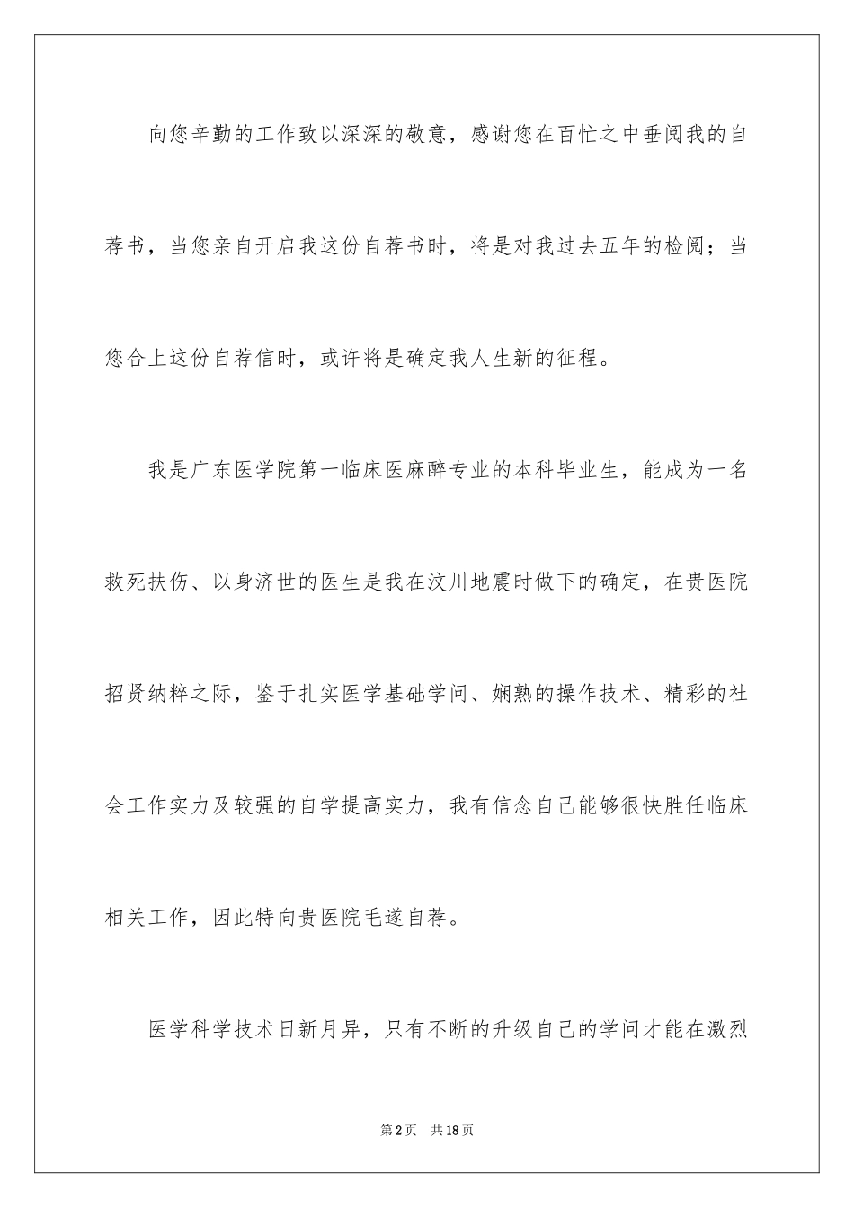 2024临床医学生求职自荐信_2_第2页