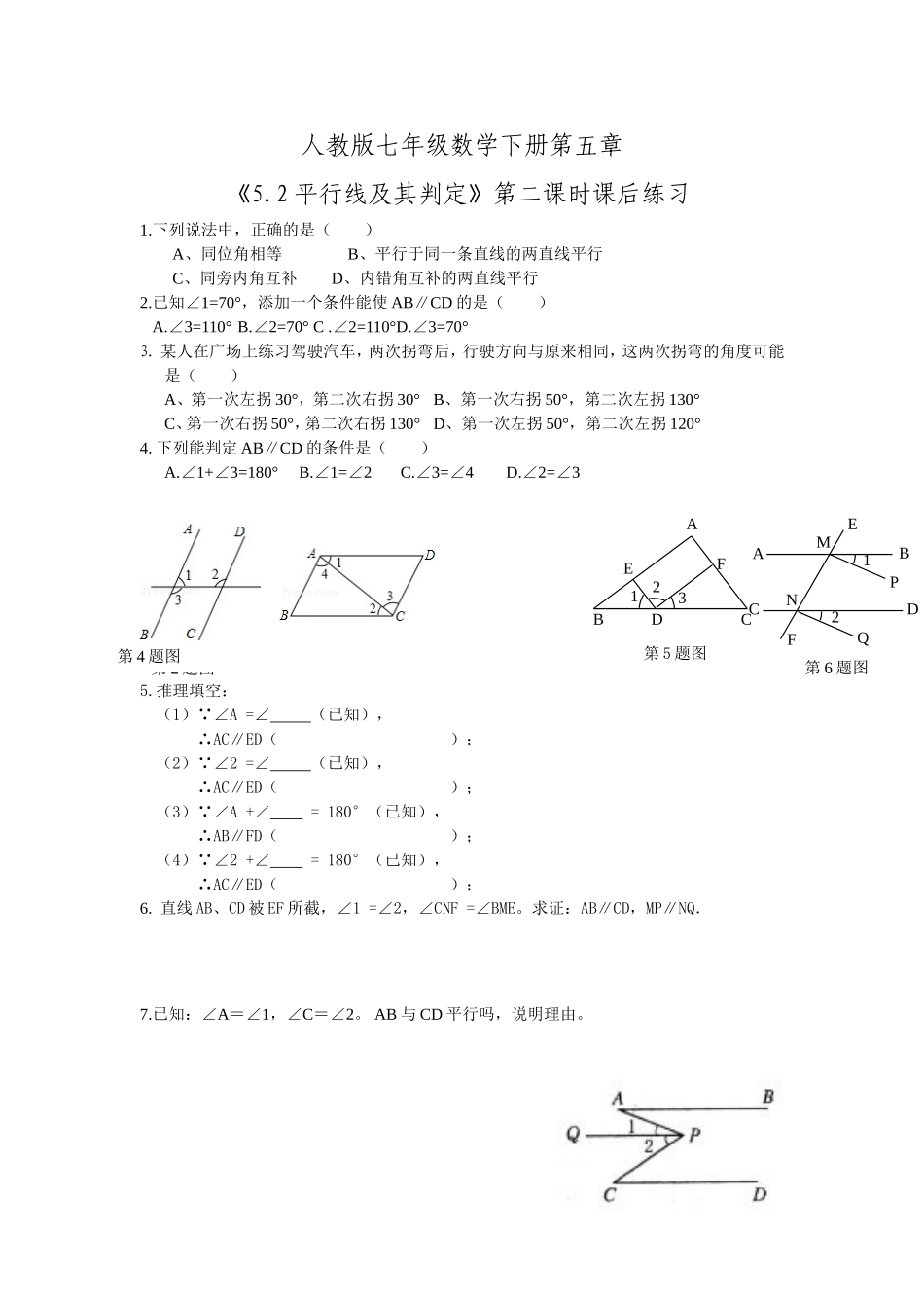 《52平行线及其判定》课后练习2_第1页