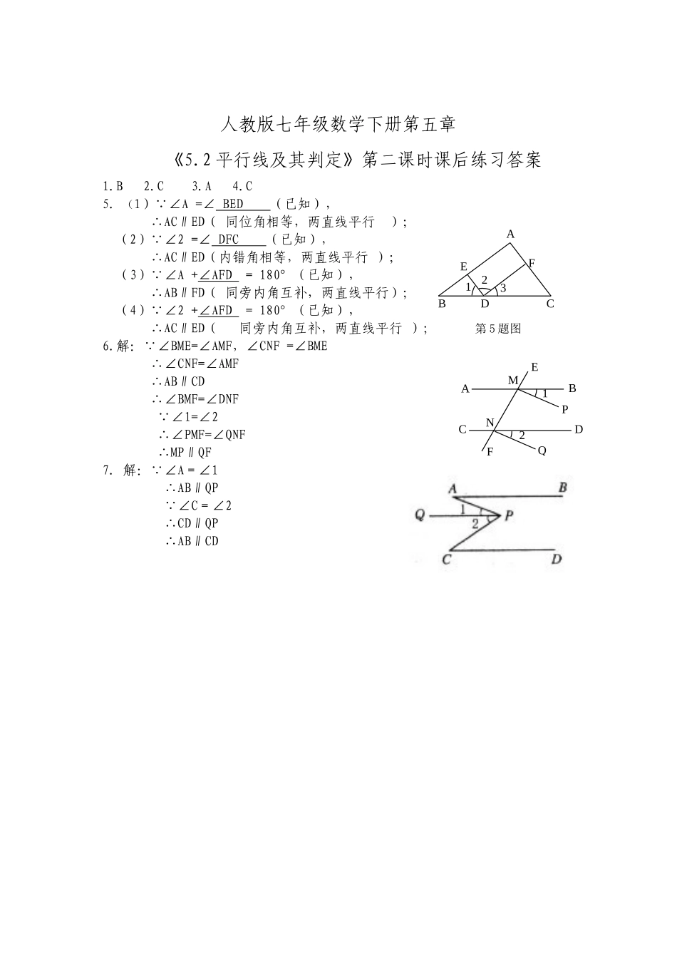 《52平行线及其判定》课后练习2_第2页