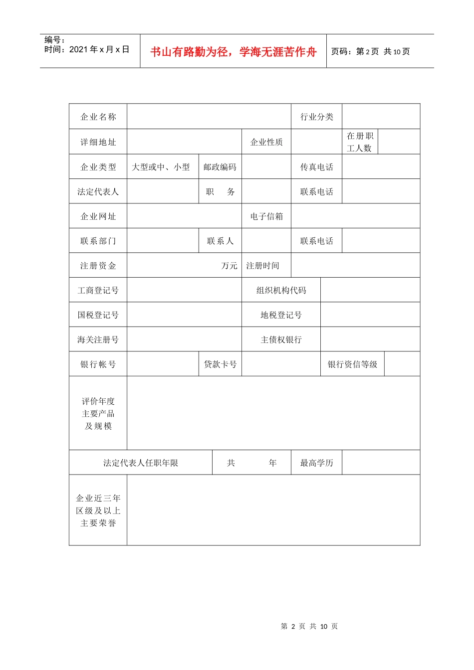 青岛市企业信誉评价申报表_第2页