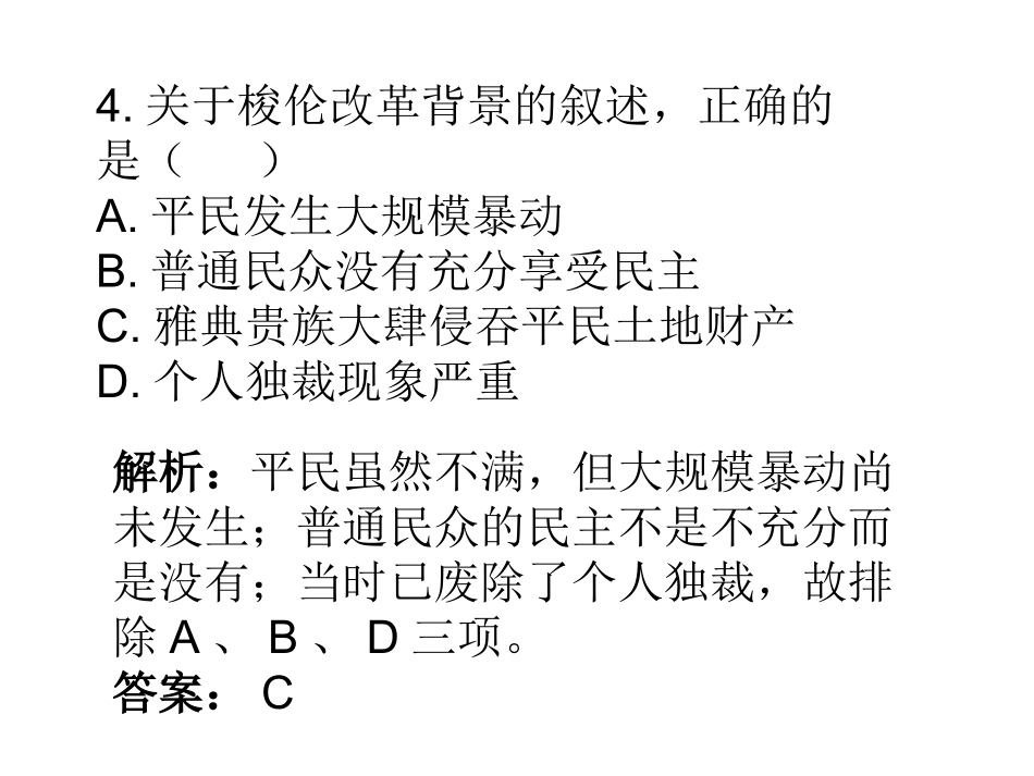 梭伦改革 (2)_第2页