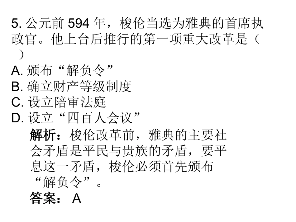 梭伦改革 (2)_第3页